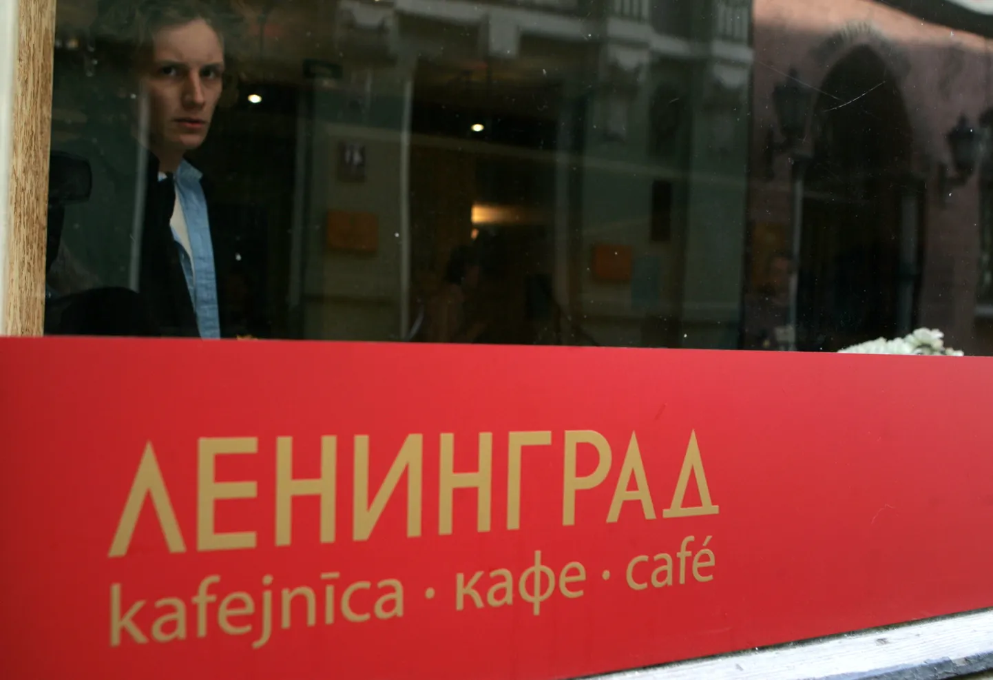 Kafejnīcas "Leningrad" fasāde 2008. gads.
