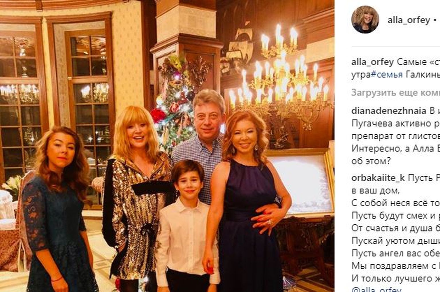 Алла Пугачева с семьей