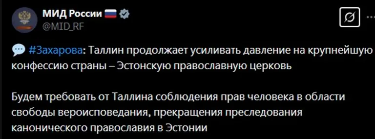 Скриншот поста МИД РФ.