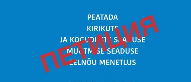 Опубликованный в Facebook призыв подписать петицию против законопроекта о церквях.