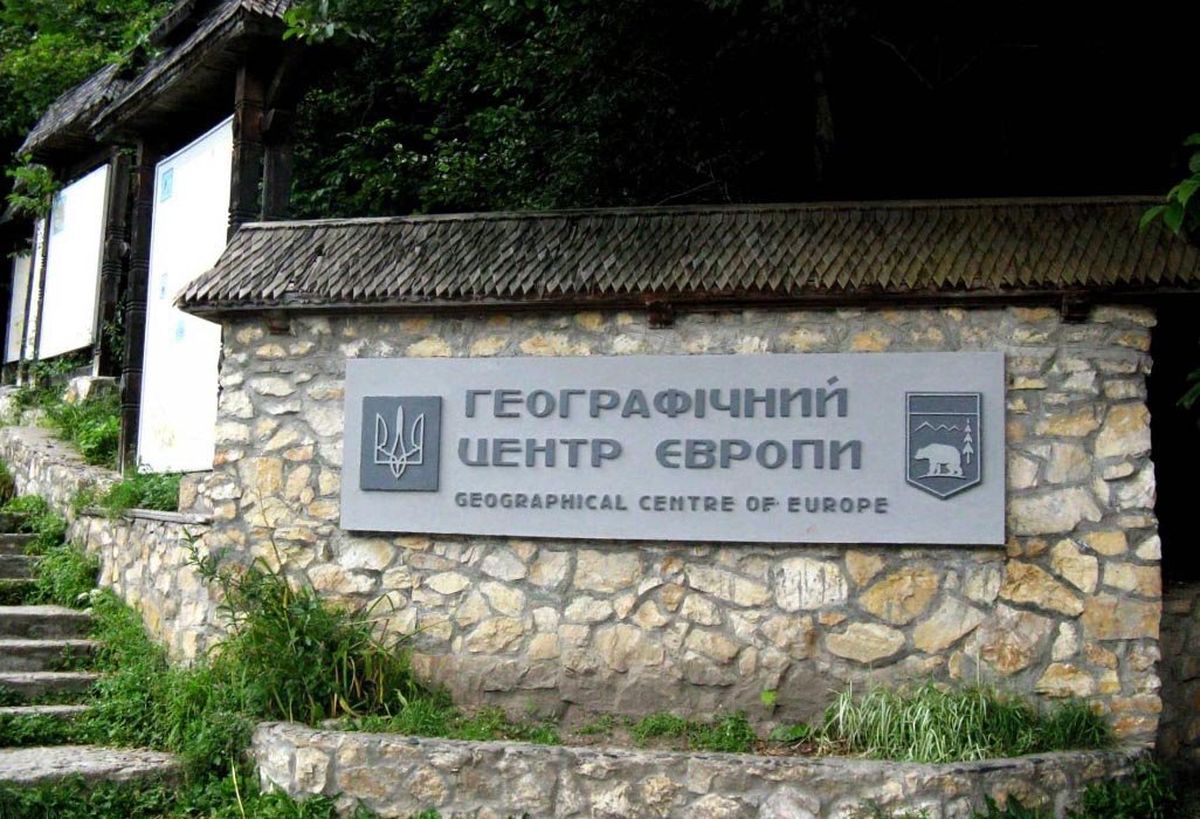 Один из географических центров Европы находится в Рахове, Закарпатье. 