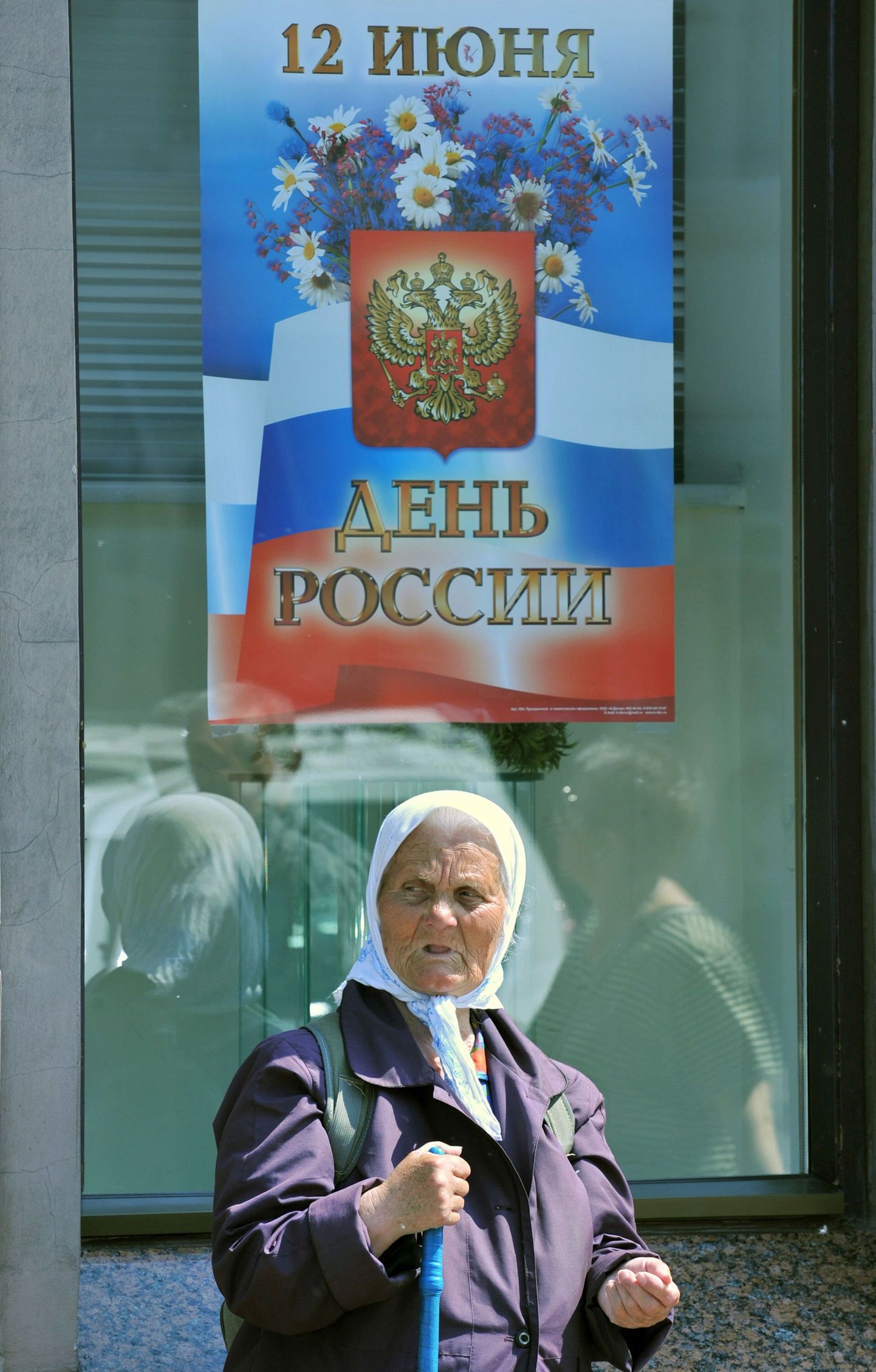 12 июня отмечается День России.